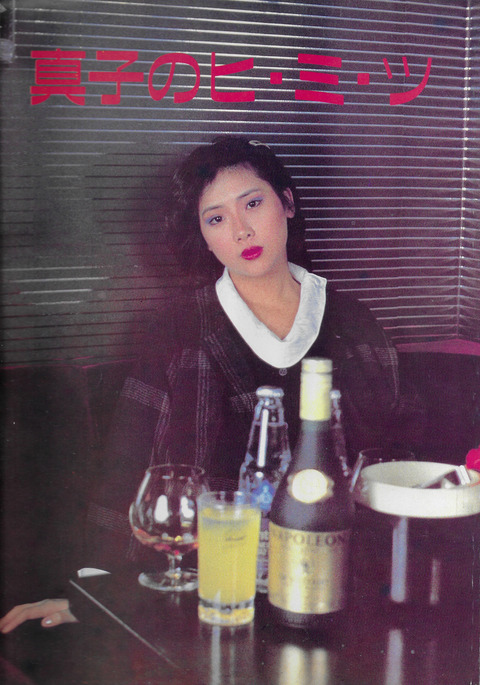 1985年 11月 Present 愛の宅配便 相原由美