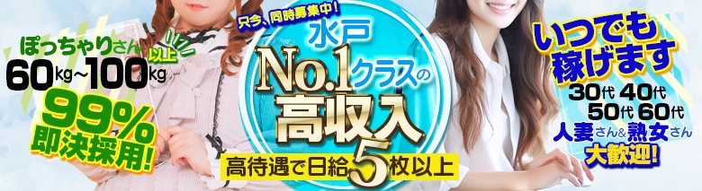 ファッションヘルス] 水戸デブ専肉だんご＆人妻浮気現場 | 茨城(水戸・土浦)の風俗情報ポジネット