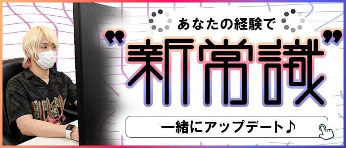 千葉・栄町の風俗男性求人・バイト【メンズバニラ】