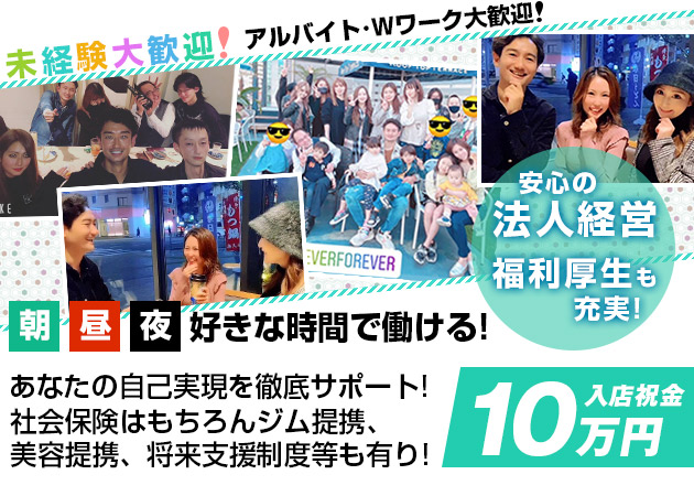 月給が高い順】宇土駅のクラブ体入一覧(3ページ目)