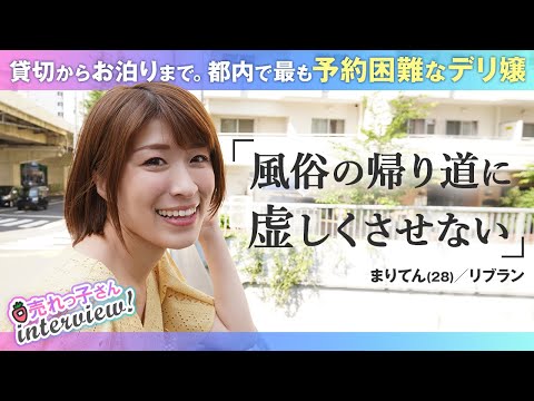 全国No.1風俗嬢になった、まりてんがビルから飛び降りようとした真相…逆ナン時代から風俗嬢、そして風俗経営者になるまでの日々 | 集英社オンライン