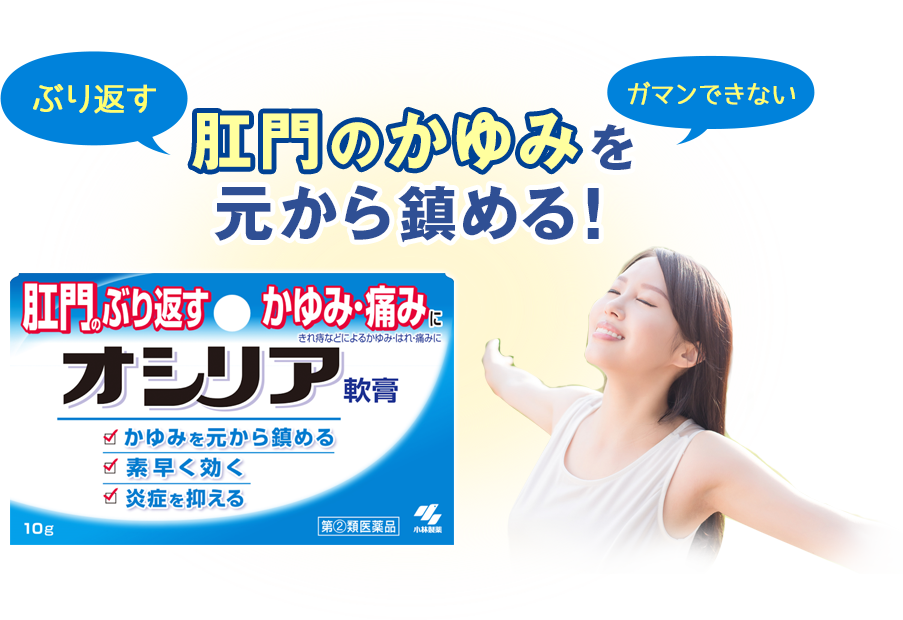 医師監修】切れ痔（裂肛）にオロナイン®を塗れば治るって本当？ | 医師が作る医療情報メディア【medicommi】