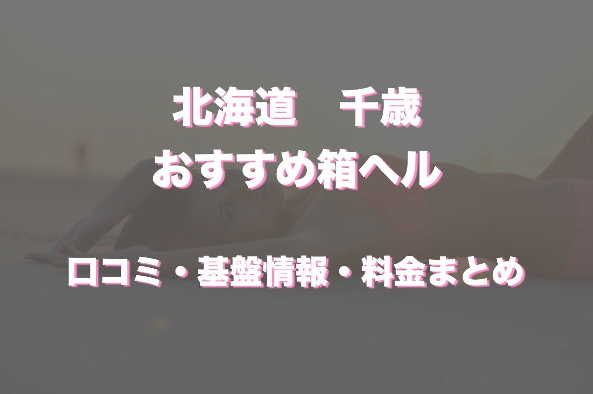 関東のオナクラ・手コキ・イメクラ・コスプレ｜[人妻バニラ]で30代女性の人妻風俗・熟女求人