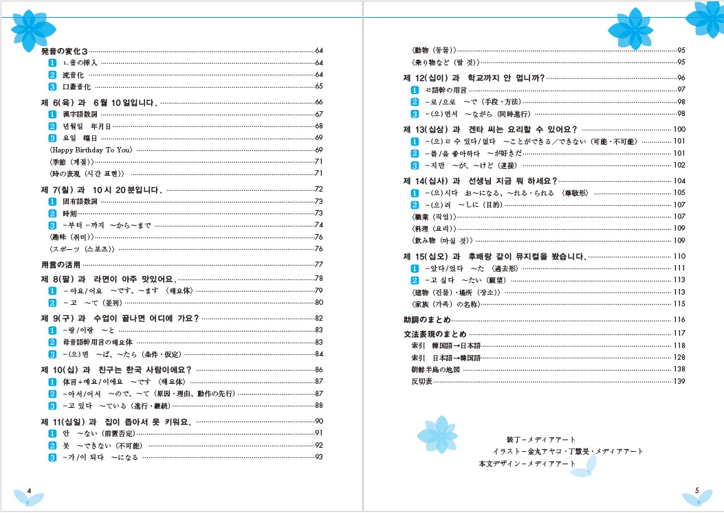 最新 すぐに役立つ韓国語の基本単語集 第2版