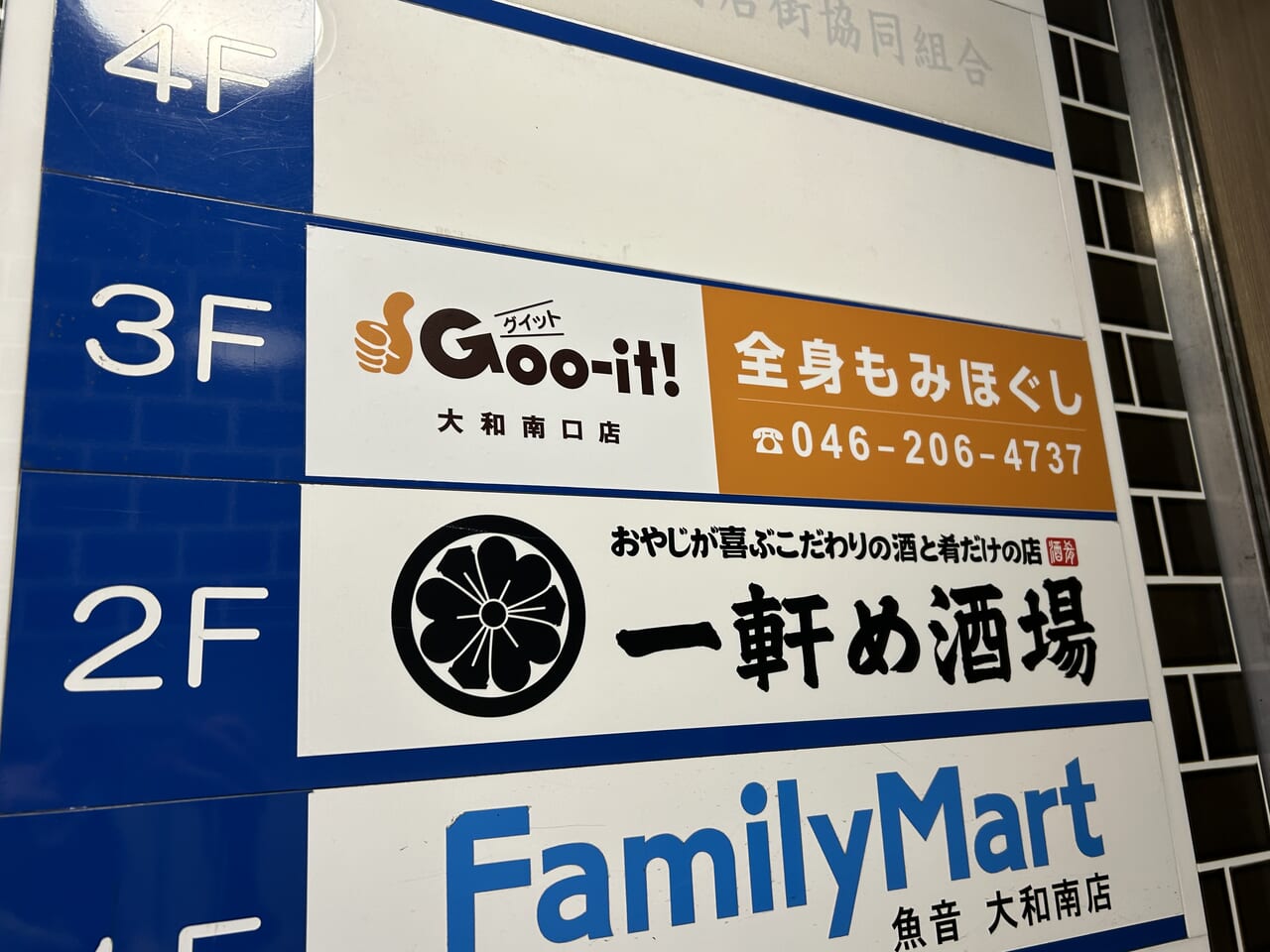 Goo-it! 鶴見店 |