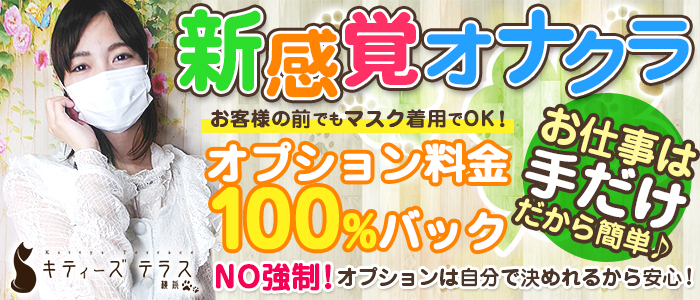 関東エリアのオナクラ求人：高収入風俗バイトはいちごなび