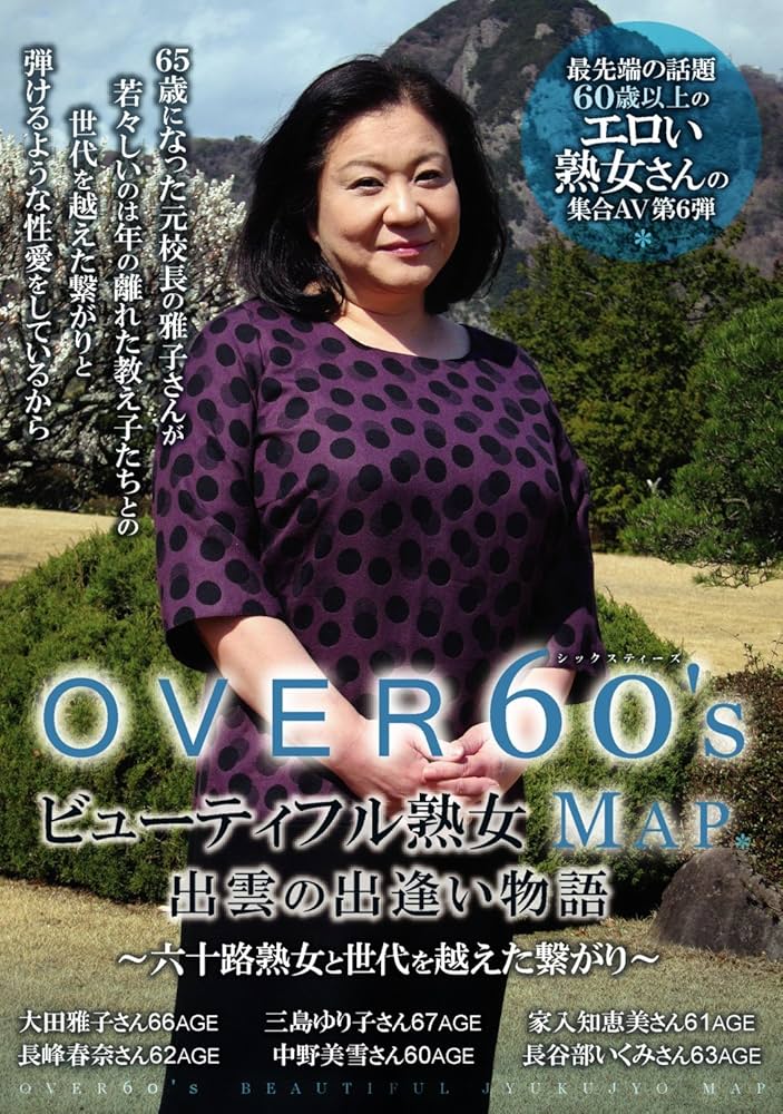 【アテナ映像現場スチール写真集】 昭和六十路熟女色情交尾ドラマ　内原美智子 61歳 （アテナ映像　E-BOOK SERIES）