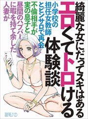 三十路OL“グチョ濡れ”不倫告白｜無料漫画（マンガ）ならコミックシーモア｜パパラッチ編集部