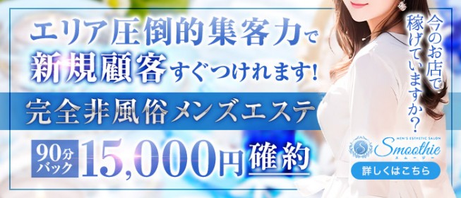 京橋｜メンズエステ体入・求人情報【メンエスバニラ】で高収入バイト