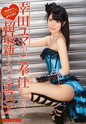 Amazon.co.jp: 水希舞がご奉仕しちゃう超最新やみつきエステ [DVD] :