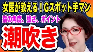 女性の潮吹きのやり方！コツと練習方法 - 夜の保健室