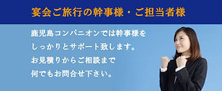 鹿児島市 鹿児島・天文館宴会の詳細 コンパニオン宴会.com【公式】