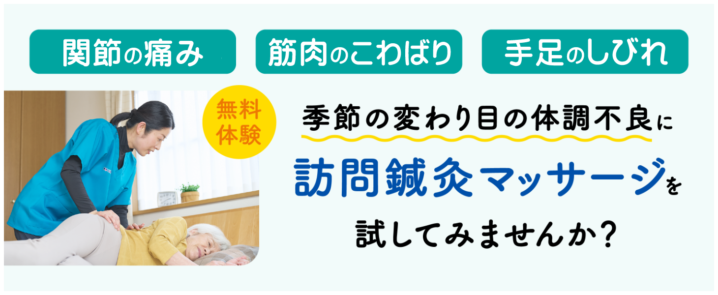 川崎市で訪問鍼灸マッサージを行っております | 鍼灸マッサージに関する様々な記事を随時更新しております |