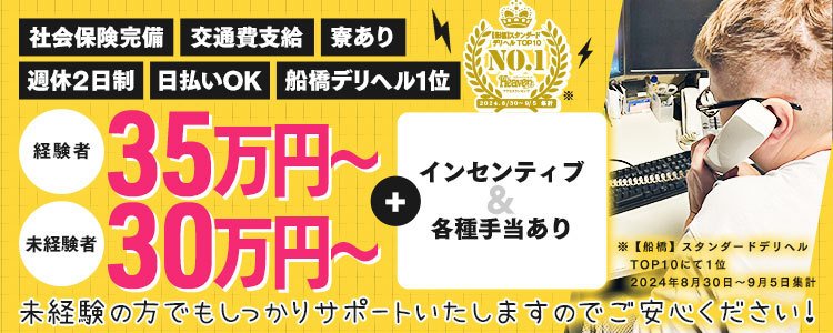 千葉の風俗男性求人・バイト【メンズバニラ】