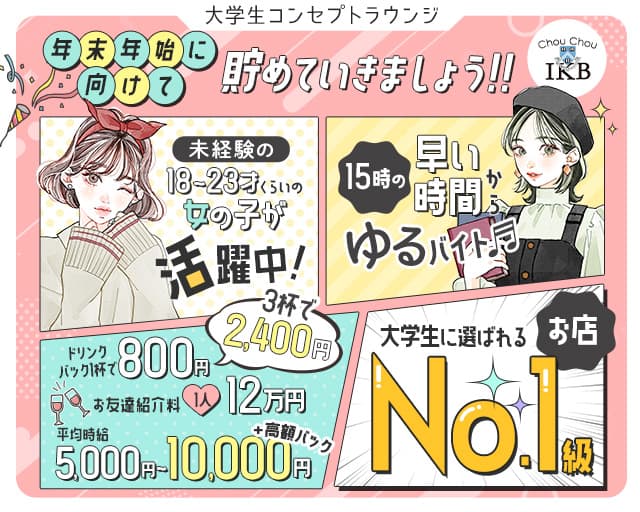 ハニーフラッシュ池袋西口本店 - 池袋の求人情報【掲載終了】 | キャバクラ求人・バイトなら体入ドットコム