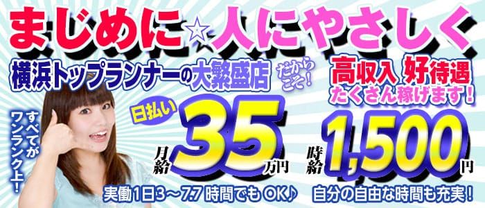 横浜夢見る乙女｜横浜・関内・曙町 | 風俗求人『Qプリ』