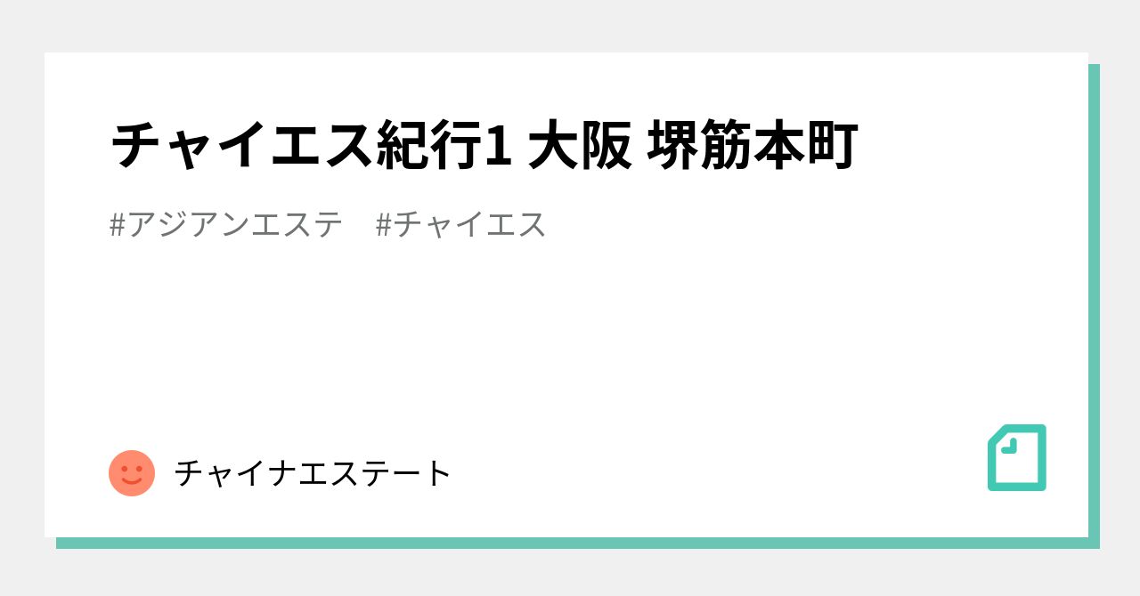 南森町の中国式マッサージ ローズオアシス【個室リラクゼーション,メンズエステ,チャイエス、アジアンエステ】