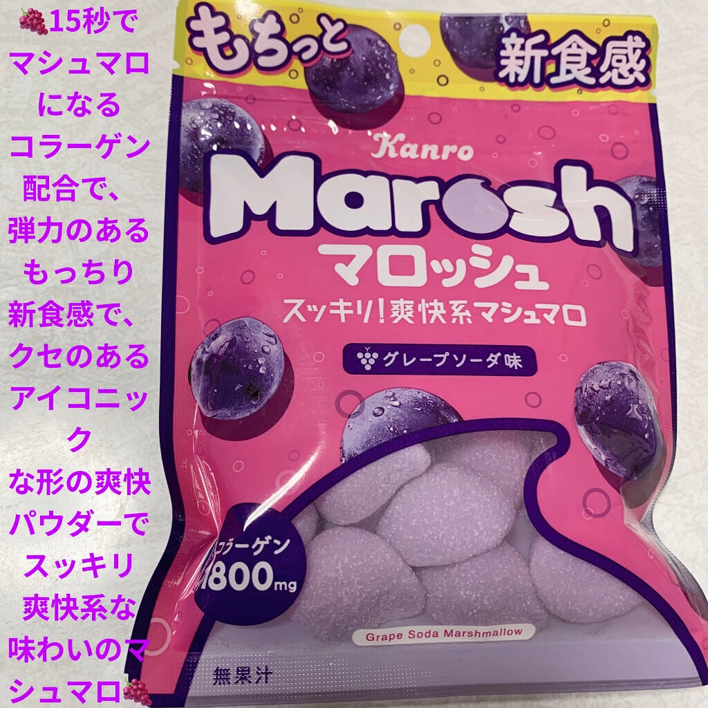 マロッシュ ヨーグルトソーダ味｜カンロの口コミ - カンロ