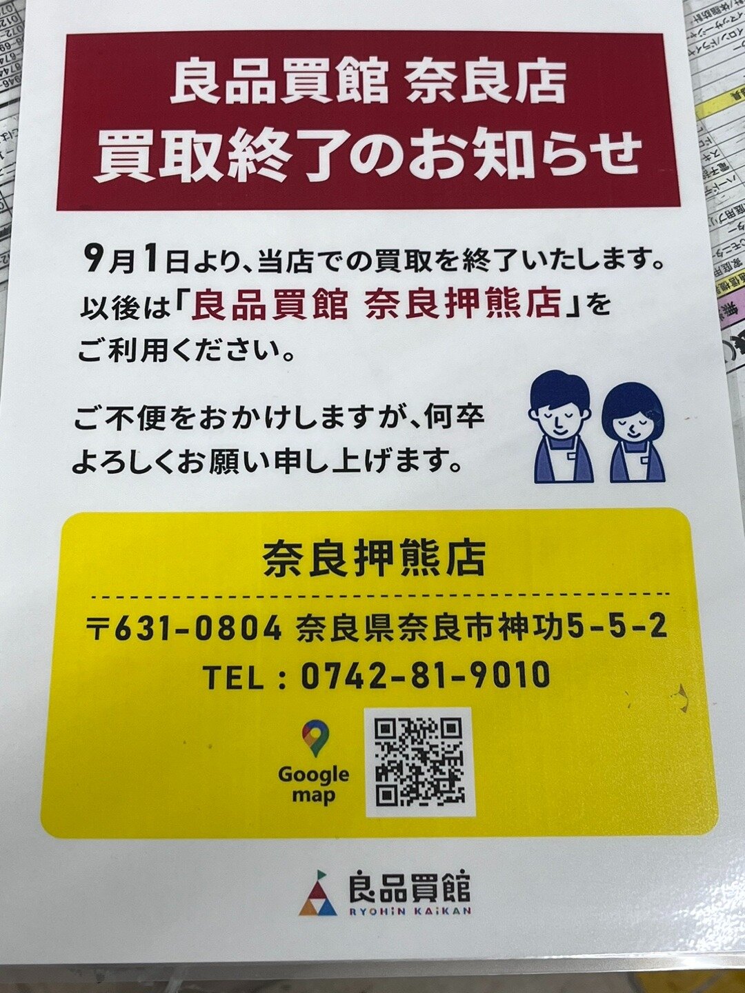 奈良県のアダルトショップ