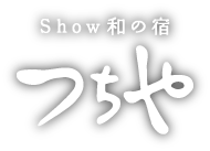 Show 和の宿つちや～豊臣の隠れ茶の間～ | 宿泊施設情報～Go