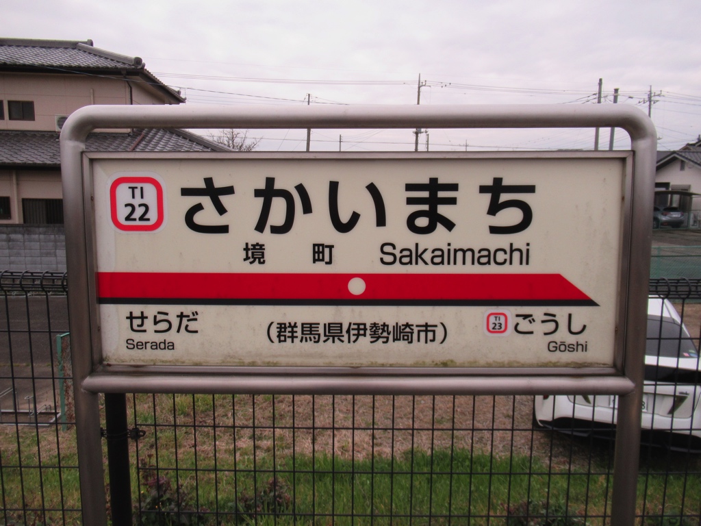 アットホーム】伊勢崎市 境下武士 （境町駅 ） 資材置場用地[6980571582]伊勢崎市の土地｜売地・宅地・分譲地など土地の購入情報