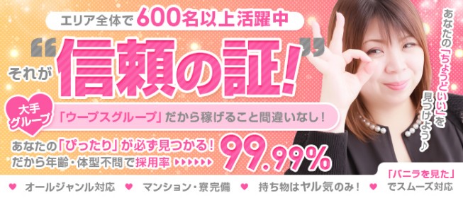 郡山の風俗求人【バニラ】で高収入バイト