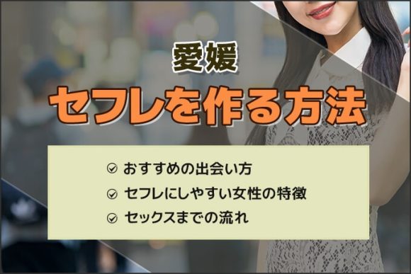 青森（弘前）でセフレを探す方法！アプリ、掲示板どっちがおすすめ？