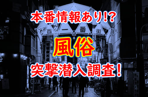 2024年本番情報】愛知県・岡崎で実際に遊んできた風俗6選！本当にNNや本番があるのか体当たり調査！ | otona-asobiba[オトナのアソビ場]