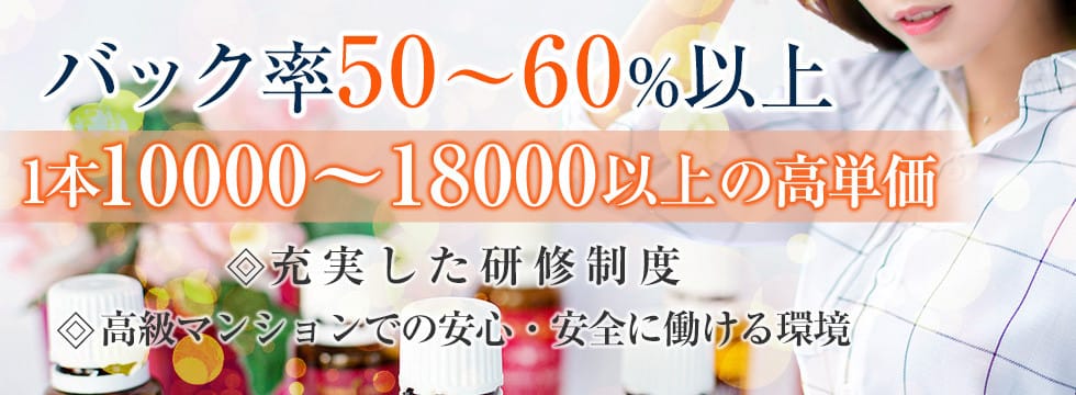 30代 メンズエステの転職・求人情報 - 東京都