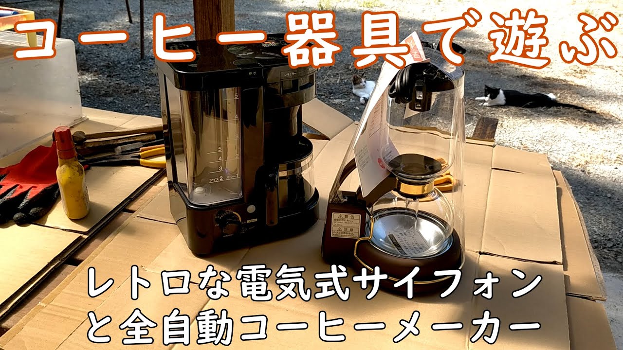 Amazon | Deerouサイフォンコーヒーマシン