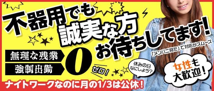 TOKYO HISTORY GROUPの高収入の風俗男性求人 | FENIXJOB