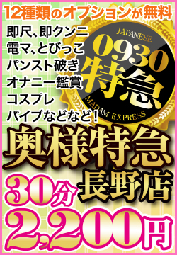 上田・佐久の人妻デリヘルの昨日の女の子アクセスランキング [長野ナイトナビ(風俗・デリヘル)]