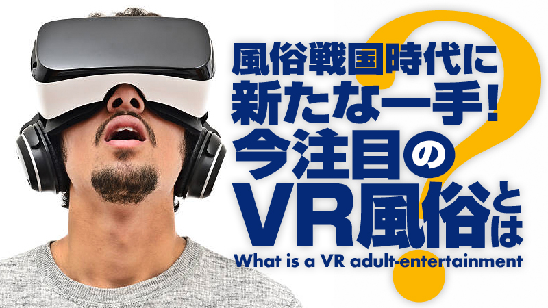 VR風俗店X-Oasis　サービスイメージ動画