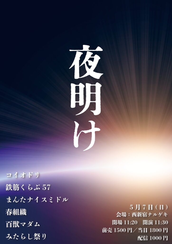 いい打ち合わせだった。 いいライブができそう。 来月は僕の誕生日。｜松尾魂(百獣マダム)