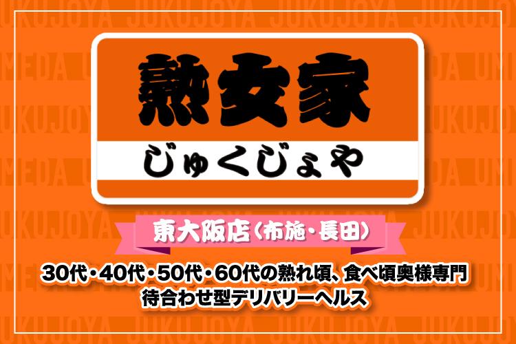 ちゃんこ東大阪 布施・長田店 - 東大阪/デリヘル｜風俗じゃぱん