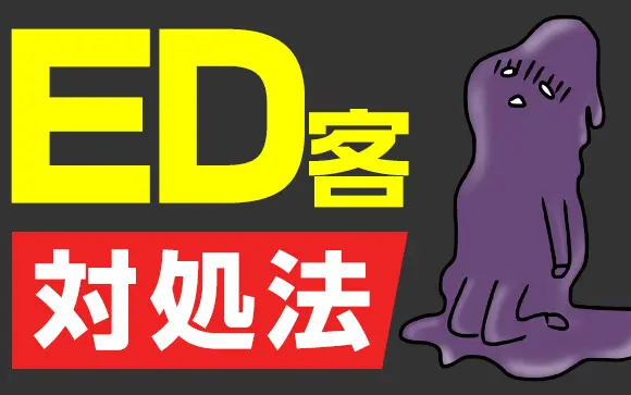 ED（勃起不全）？風俗にペニスが勃たないお客様が来たときの対処法をご紹介！ | 【30からの風俗アルバイト】ブログ