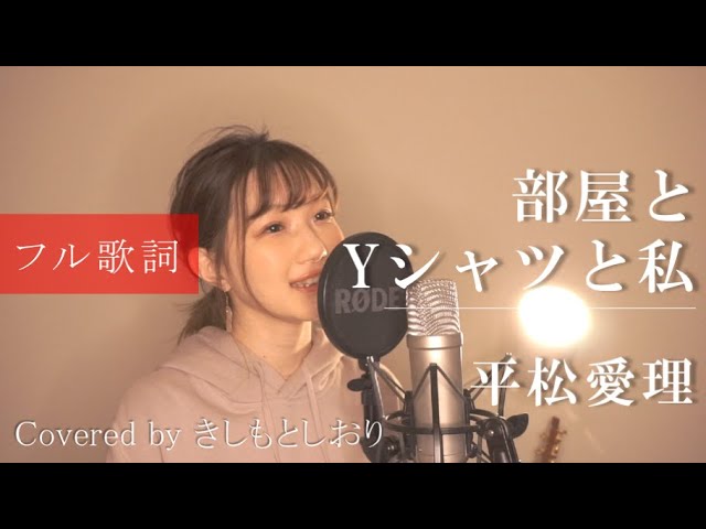 部屋とYシャツと私～あれから論 | [非公式]平松愛理ファンサイトBON