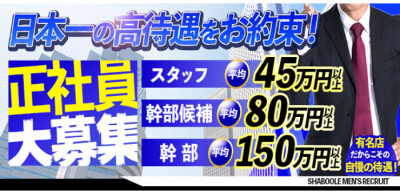 名古屋駅（名駅）のドライバーの風俗男性求人【俺の風】