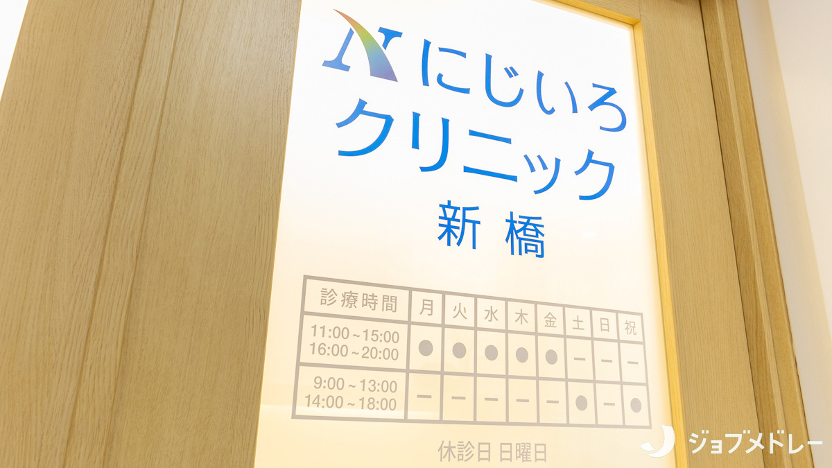 アクセス｜東京都新橋の性病専門クリニック にじいろクリニック新橋