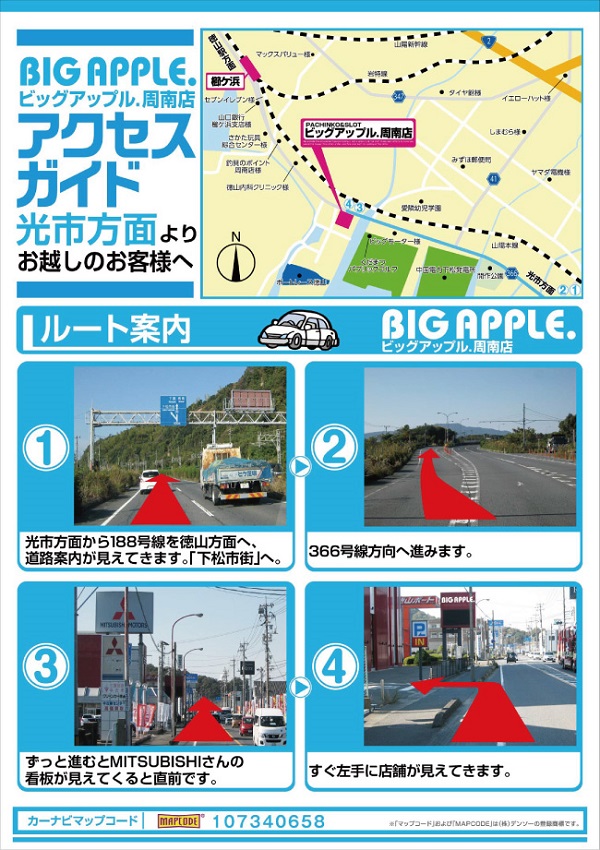 最新情報公開中!】ビッグアップル.周南 | 周南市 櫛ケ浜駅