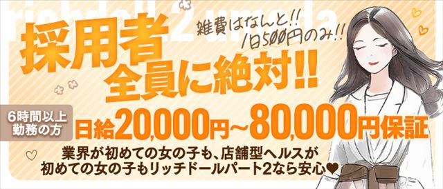 在籍女性一覧：リッチドールパート2梅田店(梅田ヘルス)｜駅ちか！