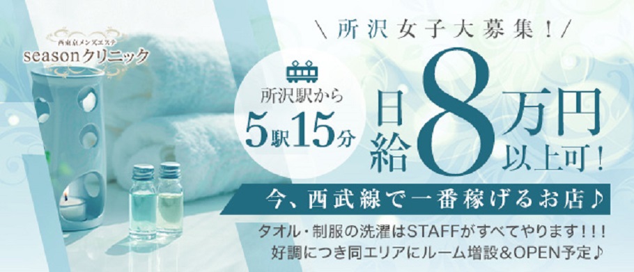 所沢メンズエステ人気ランキング！口コミ＆体験談【2024最新】