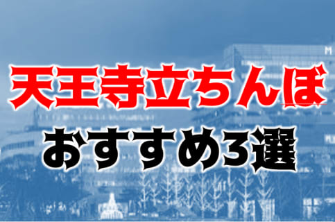 今里新地の遊び方 30分13000円で元お姉さんに中出し ｜ 世界の風俗