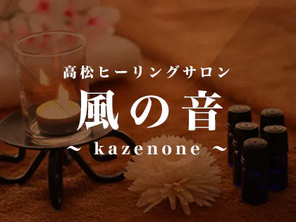 吉野です❀ | ヒーリングサロン〜風の音kazenone〜のブログ