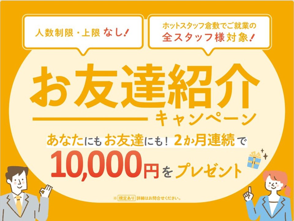 岡山県 笠岡市のアルバイト・バイト・パートの求人募集情報｜ジモティー