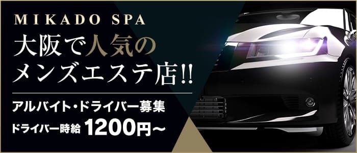 2024年新着】【日本橋】デリヘルドライバー・風俗送迎ドライバーの男性高収入求人情報 - 野郎WORK（ヤローワーク）