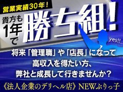 求人情報｜愛知豊田みよしちゃんこ（豊田市/デリヘル）