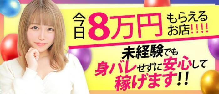 最新】錦糸町/亀戸の素人・未経験風俗ならココ！｜風俗じゃぱん