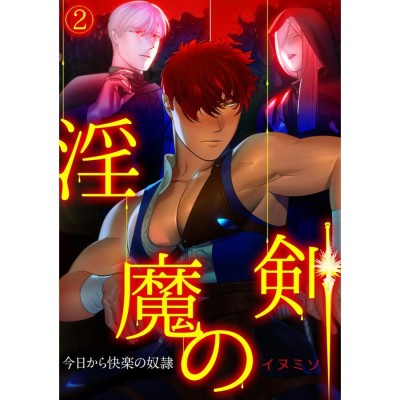 肉の奴隷人形 淫殺快楽大劇画(ダーティ松本) / 古本、中古本、古書籍の通販は「日本の古本屋」 /