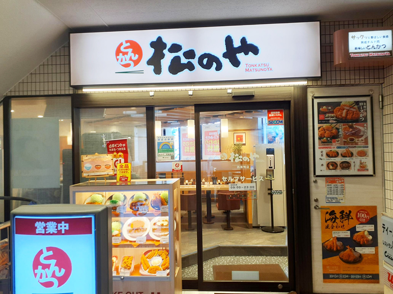 松屋 西巣鴨店 -